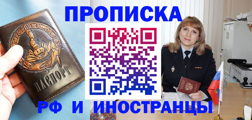 прописка в Калмыкии