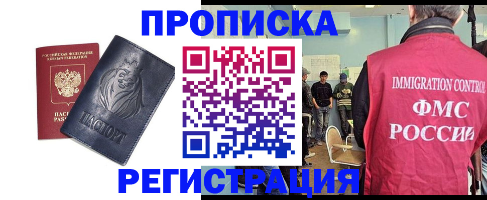 прописка для военкомата в Калмыкии