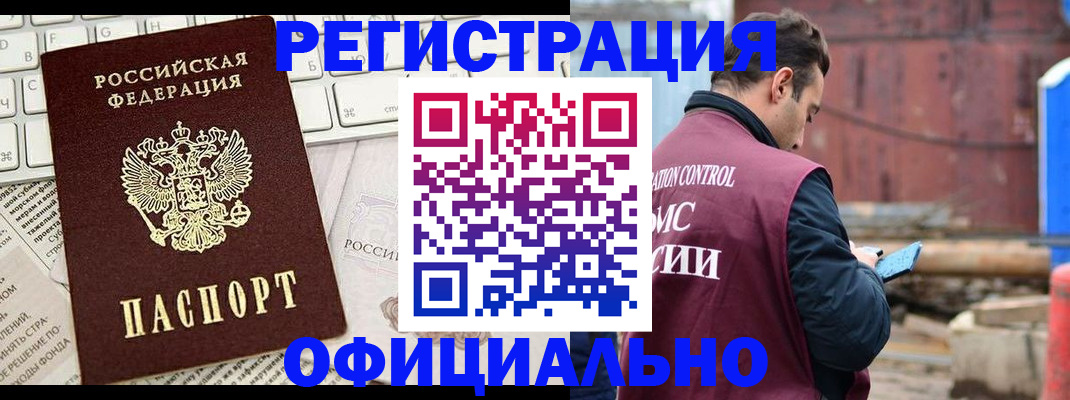 временная регистрация в квартире в Калмыкии