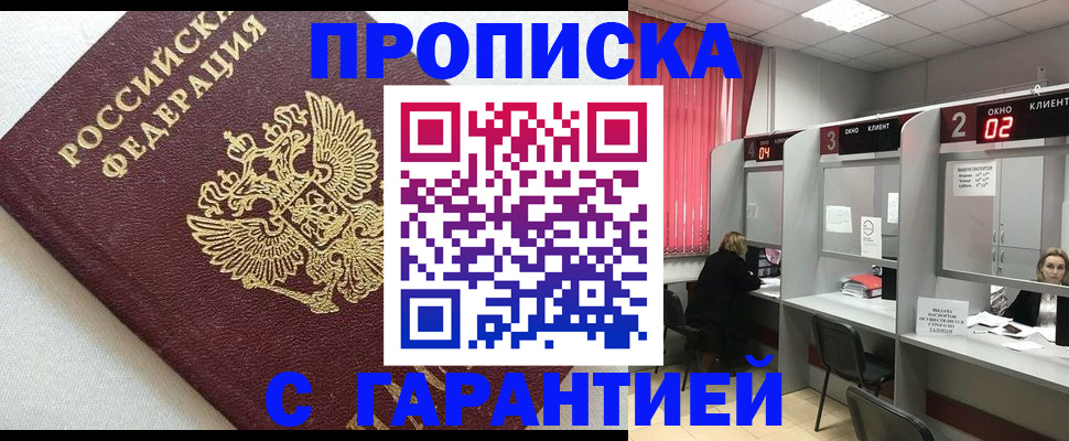 прописка в квартире в Калмыкии